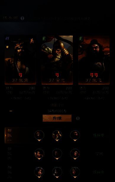 《三国：谋定天下》游戏截图2