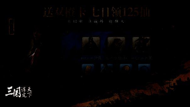 《三国：谋定天下》游戏截图3