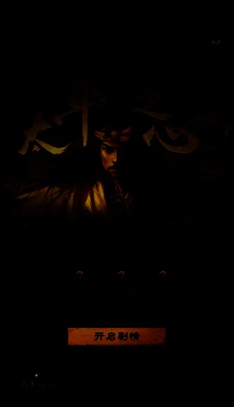 《三国：谋定天下》游戏截图4