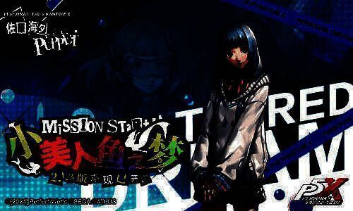 《女神异闻录:夜幕魅影》新版本宣传图