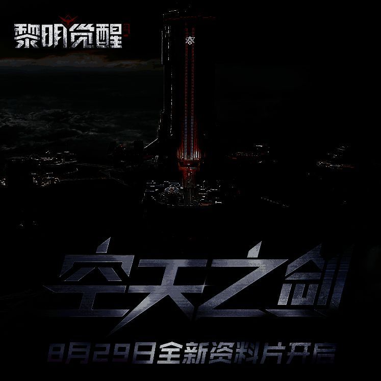 《黎明觉醒：生机》全新资料片相关画面