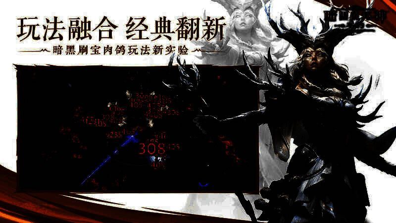 《暗黑破坏神:不朽》赛季服玩法展示