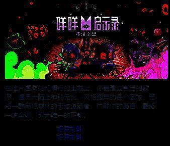 《咩咩启示录》游戏画面截图