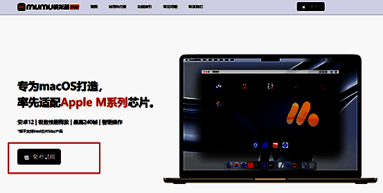 MuMu模拟器Pro下载页面截图