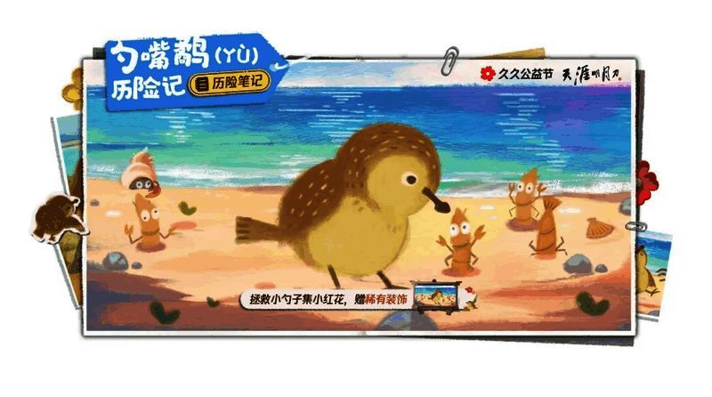 天刀久久公益节相关宣传图