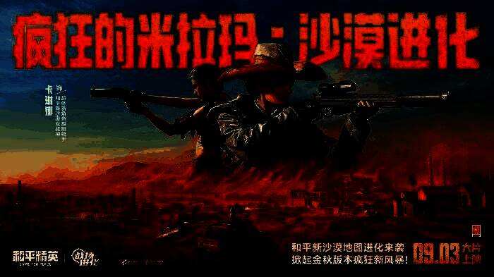 《和平精英》全新沙漠地图城区