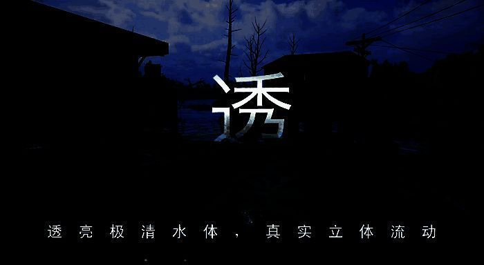 《和平精英》极清模式下水体效果