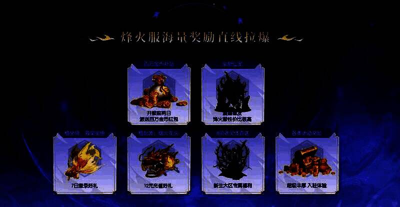 《轩辕传奇手游》烽火服福利宣传图