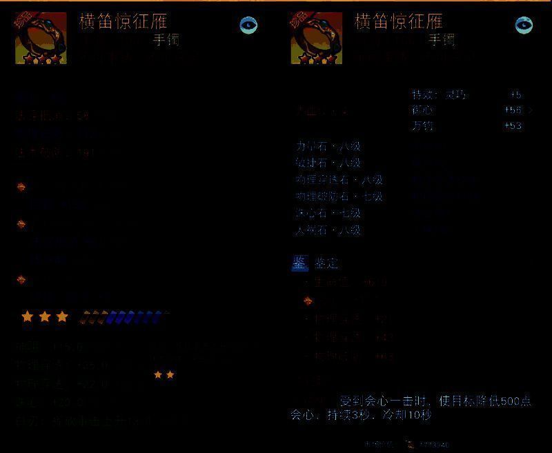 翎羽100级手镯横笛惊征雁展示图