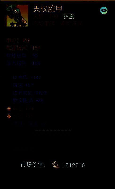 天机100级护腕天权腕甲展示图