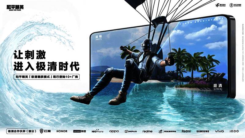 《和平精英》战场进化版本宣传图