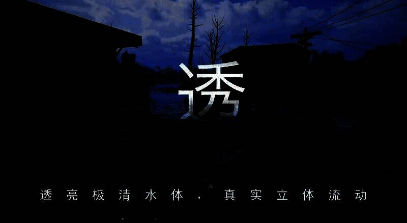 《和平精英》真实水体效果展示图1