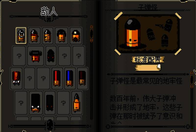 《挺进地牢》子弹敌人图片