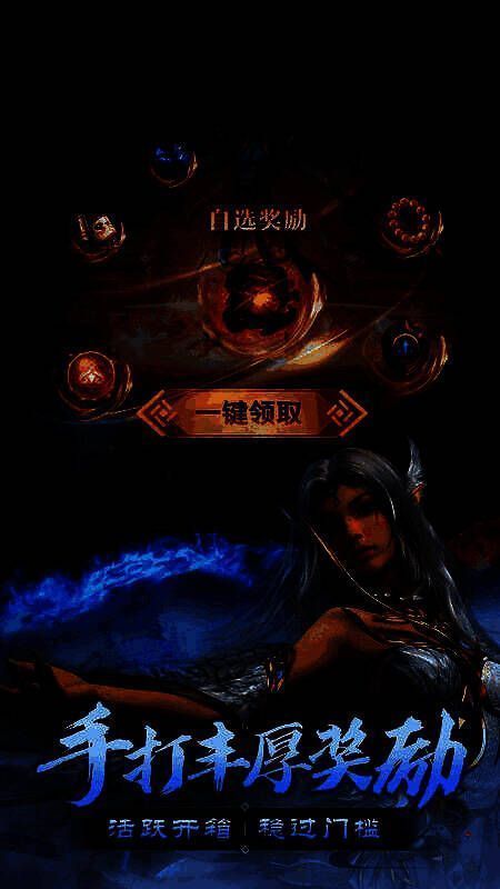 《完美世界：诸神之战》福利界面