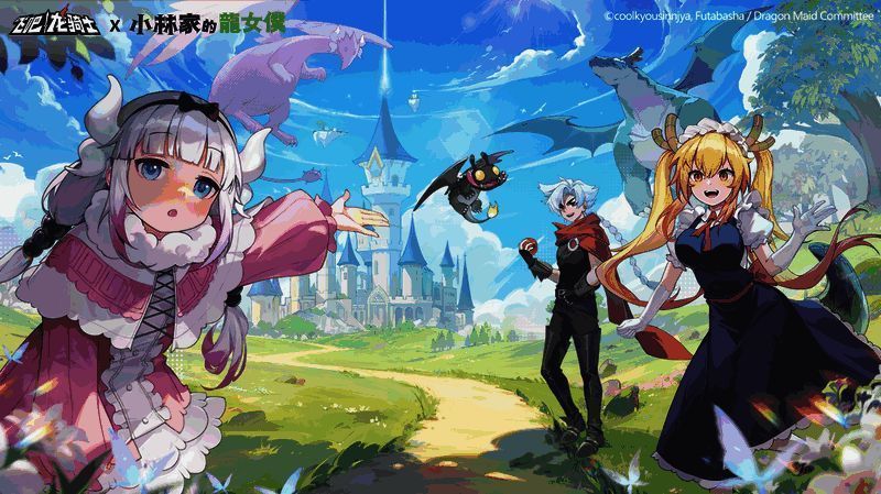 《飞吧龙骑士》与《小林家的龙女仆》联动相关画面