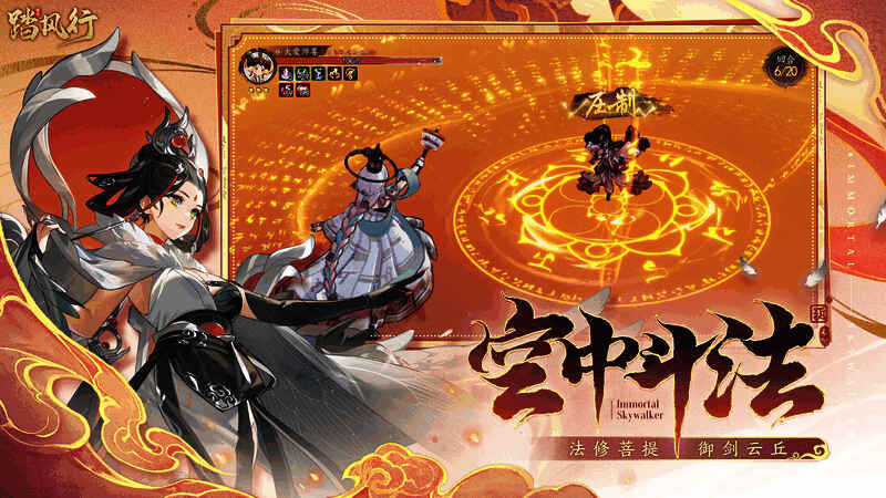 《踏风行》空中斗法场景图