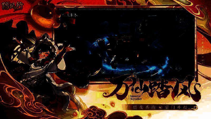 《踏风行》仙盟战斗场景图