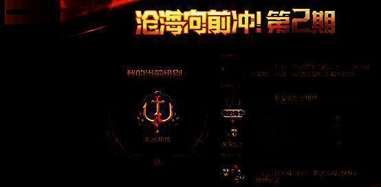 沧海向前冲第二期活动宣传图片