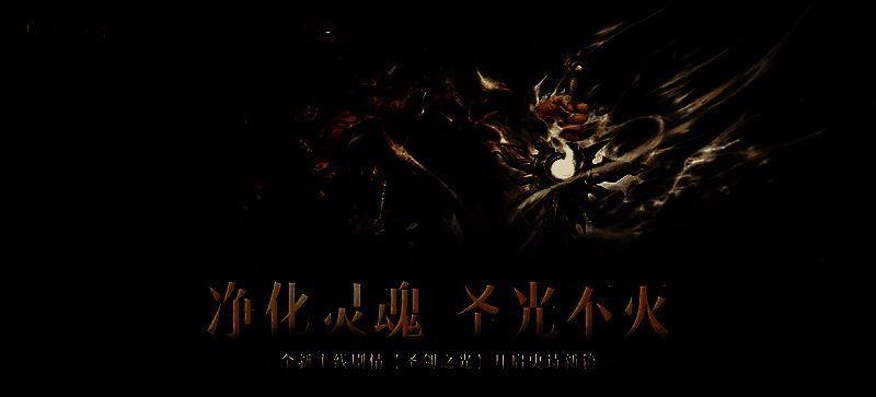 《暗黑破坏神:不朽》相关宣传图2