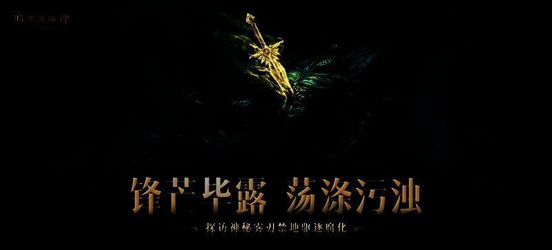 《暗黑破坏神:不朽》相关宣传图3