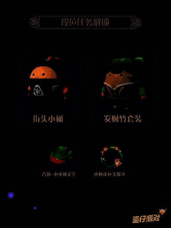 段位任务奖励图