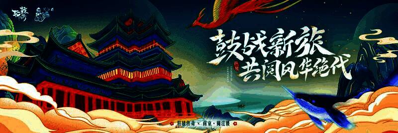 轩辕传奇与阅江楼联动相关画面