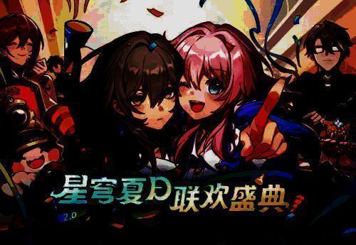 星铁二创相关图片3