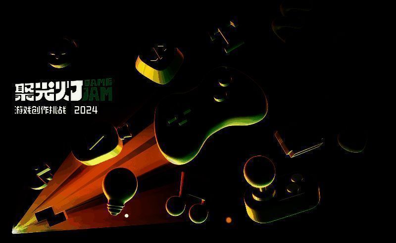 聚光灯游戏创作挑战相关图片1