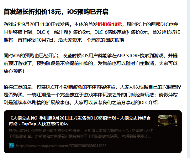 《大侠立志传》手游相关图片2