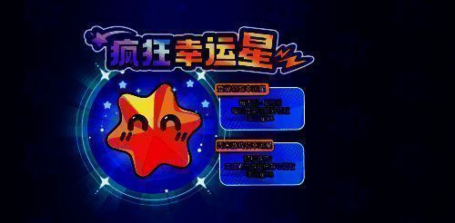 《太空杀》疯狂幸运星活动画面