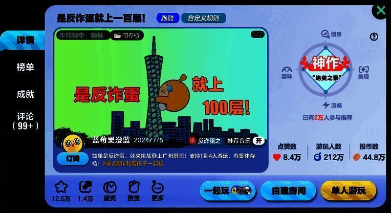 《蛋仔派对》‘是防诈蛋就上一百层!’地图画面