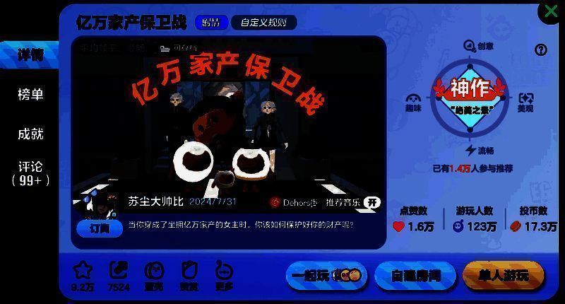 《蛋仔派对》‘亿万家产保卫战’地图画面