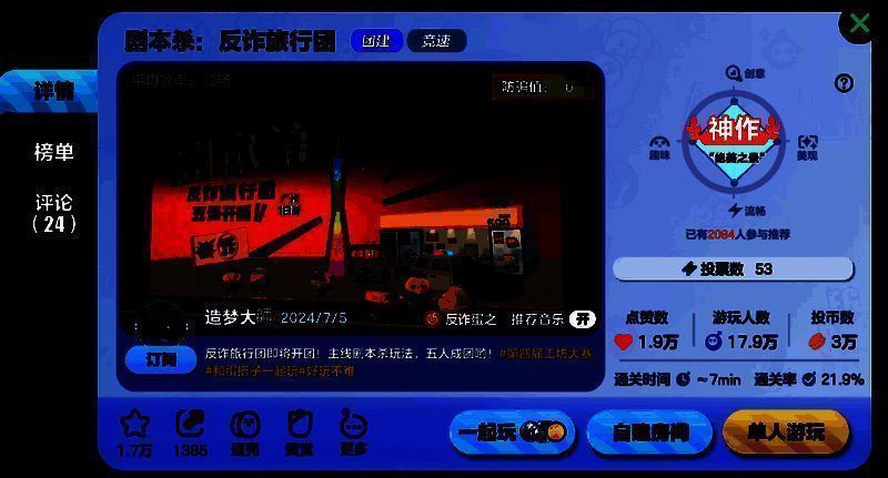 《蛋仔派对》‘剧本杀:防诈旅行团’地图画面