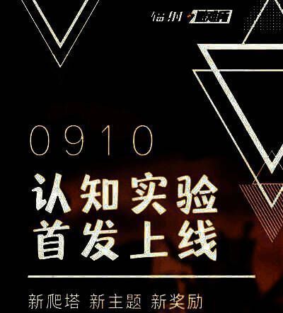 认知实验玩法说明图