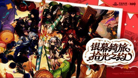 万达电影与原神合作相关活动场景图