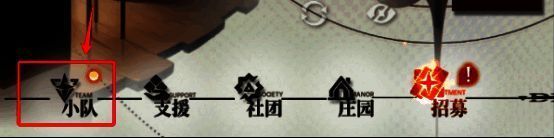 游戏主界面右下方功能栏及[小队]按钮相关图片