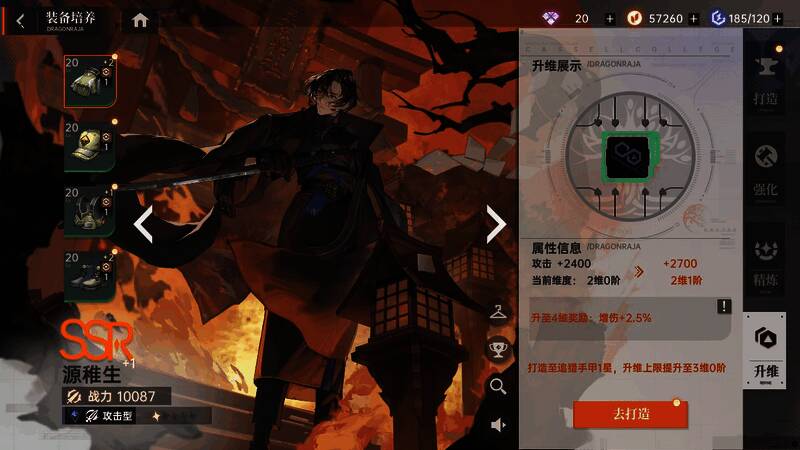 装备升维阶段与维度界面截图