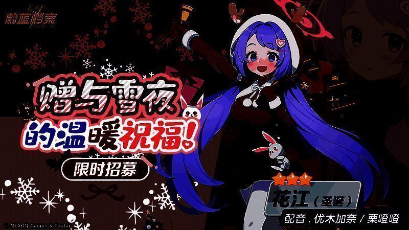 《蔚蓝档案》圣诞活动相关画面