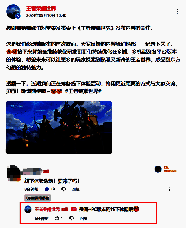 《王者荣耀世界》PC版本线下体验活动相关画面