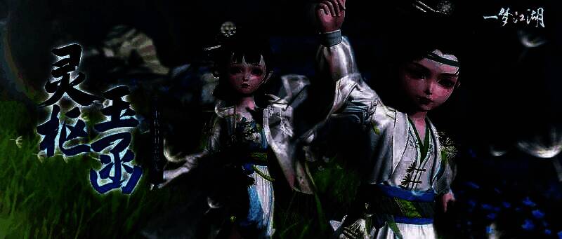 《一梦江湖》针灸联动宣传图