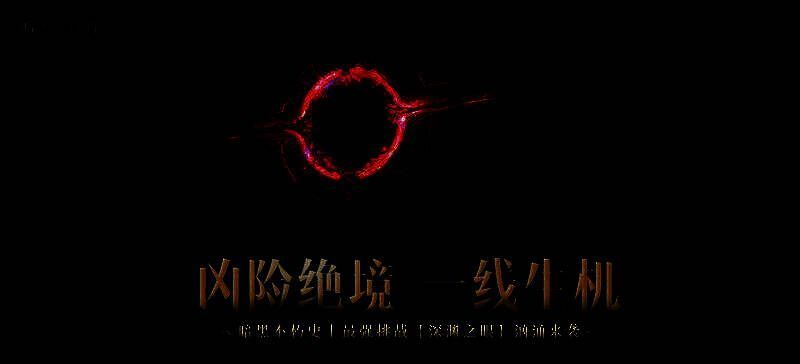 《暗黑破坏神:不朽》深渊之眼玩法画面