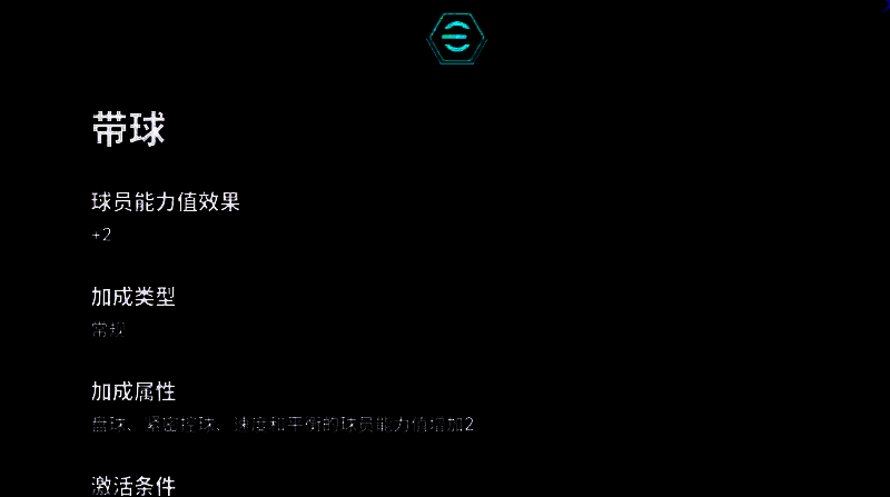 保罗·塞尔吉奥增能属性图片