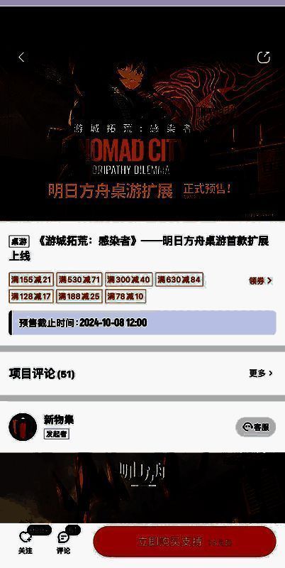 新物集平台预售页面图片