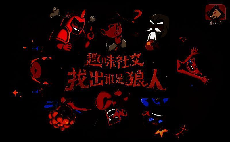 狼人杀石像鬼板子游戏场景图