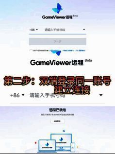 GameViewer登录使用界面