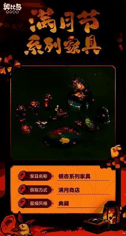 奥比岛满月节活动宣传图6