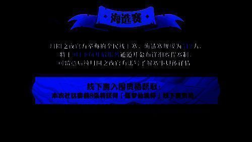 《月圆之夜》海选赛相关图片