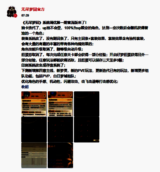 游戏系统优化宣传图