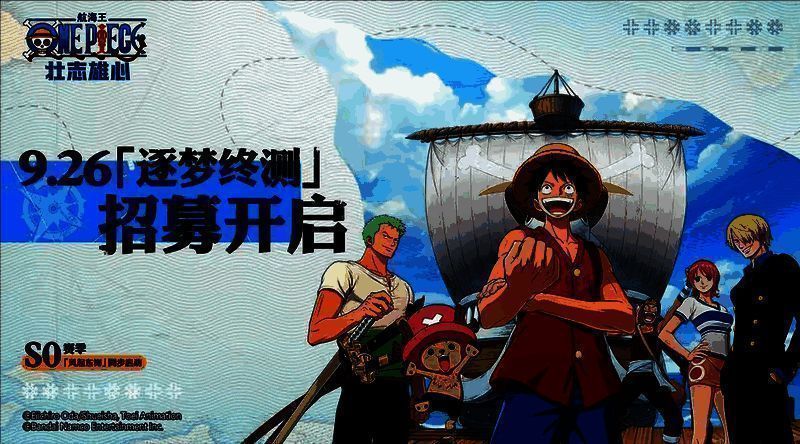 《航海王壮志雄心》宣传图1