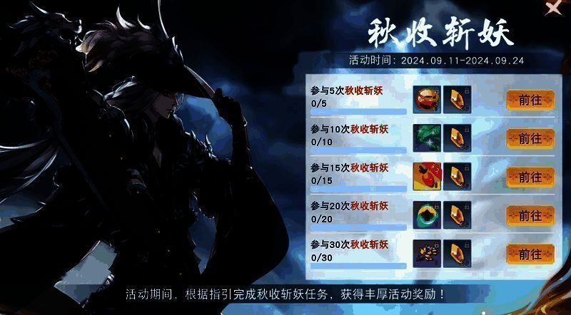 秋收斩妖活动展示图